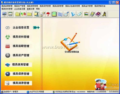 模具維修保養(yǎng)管理軟件 提升生產(chǎn)效率與銷售優(yōu)勢(shì)